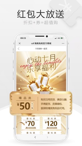 cdf海南免税店app