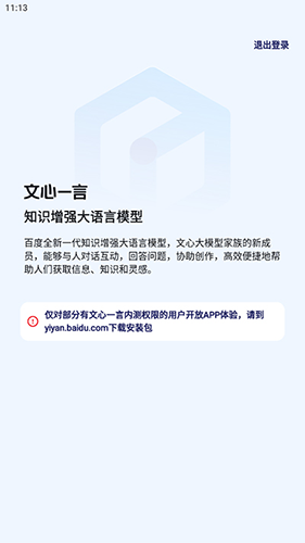 百度文心一言APP