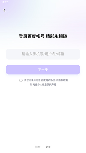 百度文心一言APP