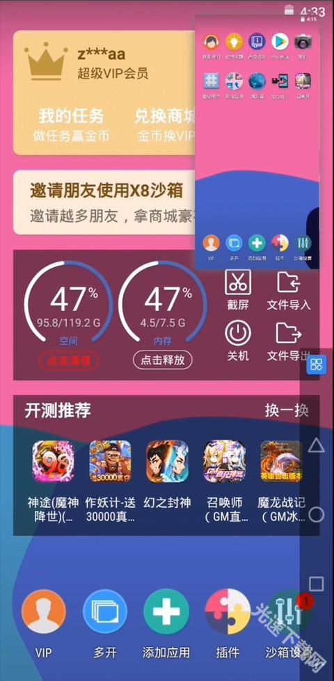 x8沙箱虚拟机下载