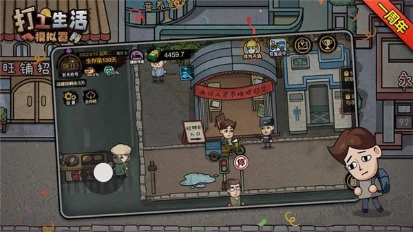 打工生活模拟器