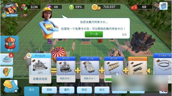 过山车大亨查尔斯