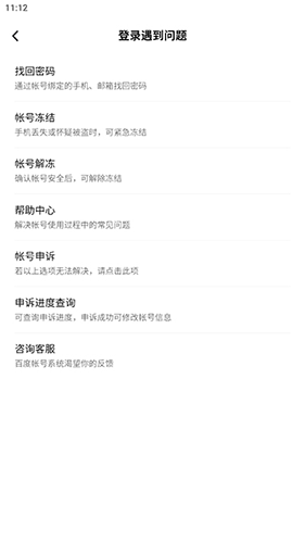 百度文心一言APP