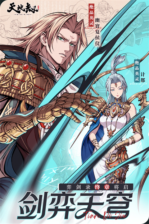 天地劫幽城再临