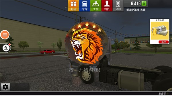 遨游中国2游戏7