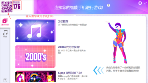 舞力全开怎么玩4