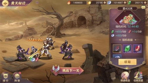 三国志幻想大陆内购破解版黄天秘径玩法1