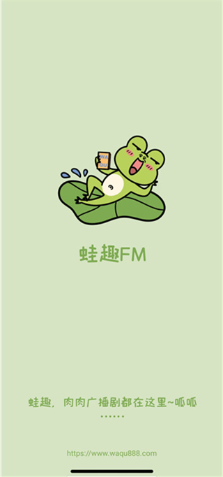 蛙趣FM广播剧app下载