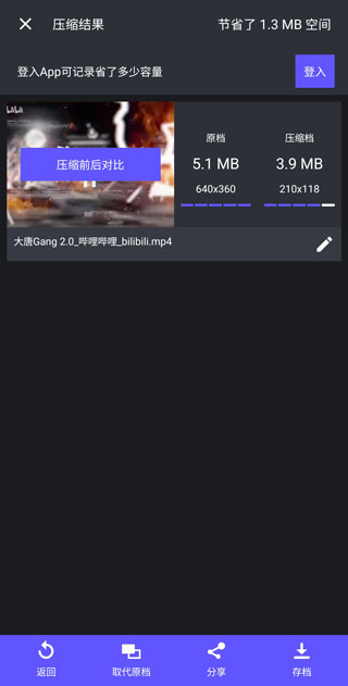 熊猫视频压缩器下载