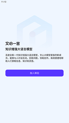 百度文心一言APP