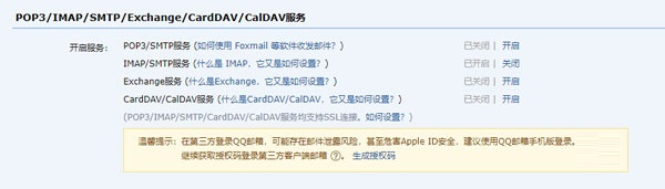 如何使用软件添加其他邮箱配图7