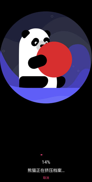 熊猫视频压缩器下载