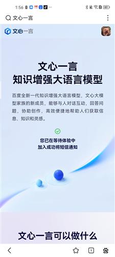 文心一言免费版