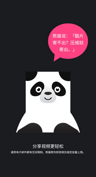 熊猫视频压缩器下载