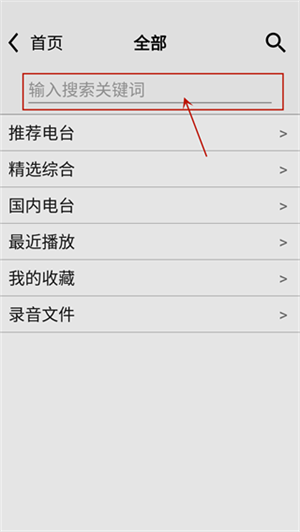 龙卷风收音机安卓版