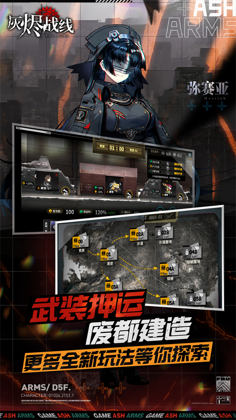 灰烬战线官方版