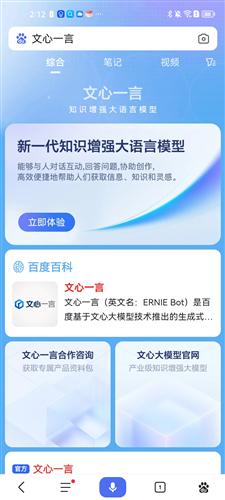 文心一言免费版