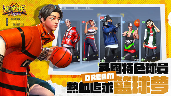 街头篮球2手游官方版