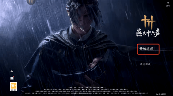 燕云十六声云游戏