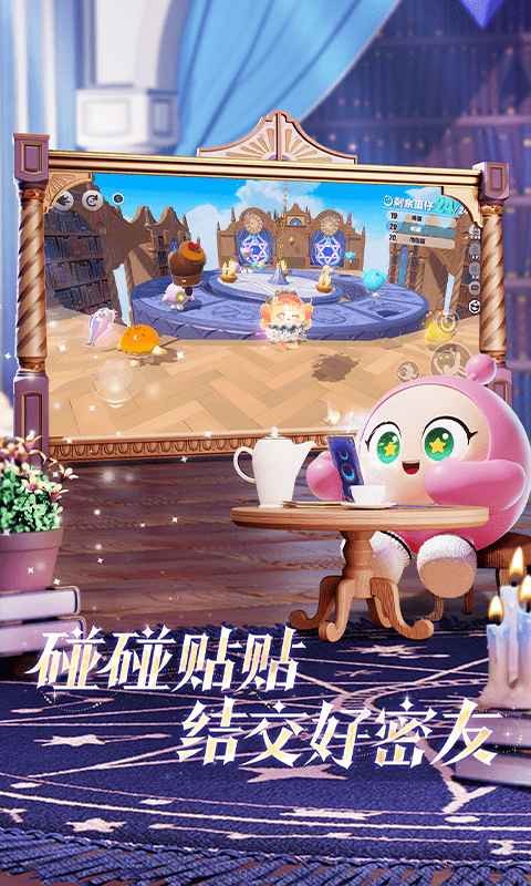 蛋仔派对手机版