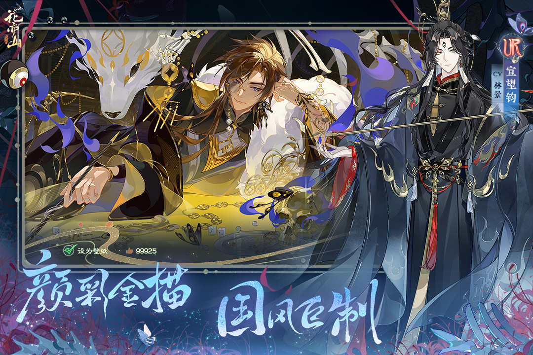 花亦山心之月官服