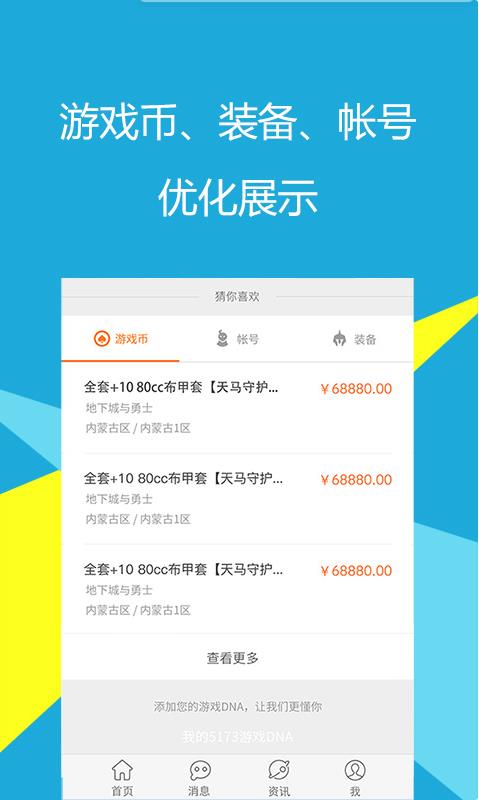 5173游戏交易平台