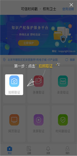 权利卫士app怎么使用2