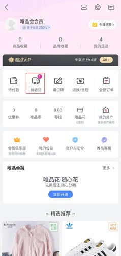 唯品会app软件截图8