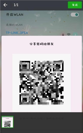 wifi万能钥匙极速版
