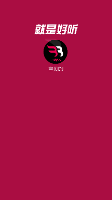 宝贝dj音乐网