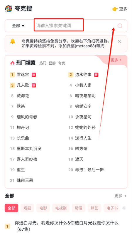 夸克搜-最优雅的夸克网盘搜索引擎软件手机版 夸克搜-最优雅的夸克网盘搜索引擎软件手机版
