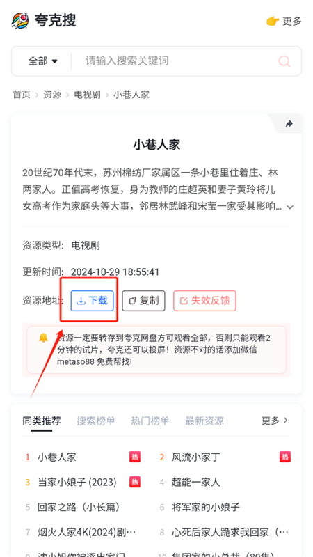 夸克搜-最优雅的夸克网盘搜索引擎软件手机版 夸克搜-最优雅的夸克网盘搜索引擎软件手机版