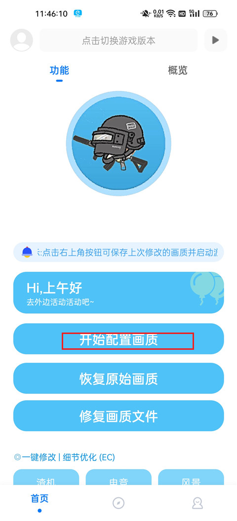 殇痕画质助手最新版