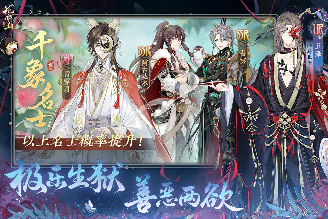 花亦山心之月官服