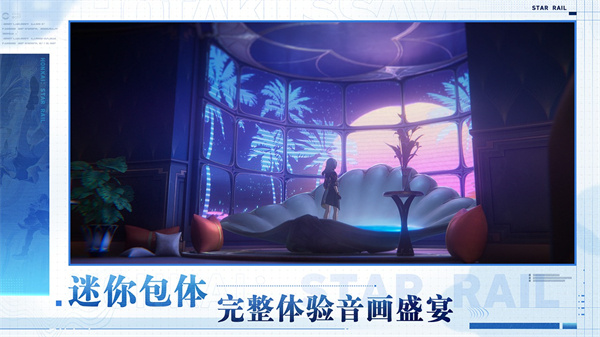 崩坏：星穹铁道云游戏