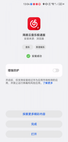 网易云音乐极速版旧版本
