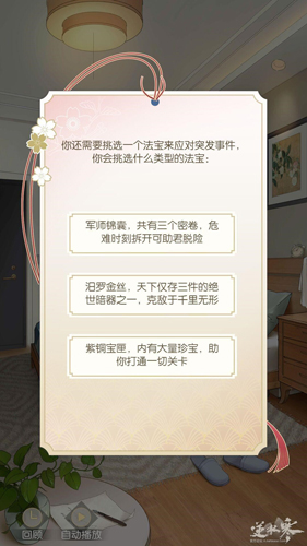 遇见逆水寒新手攻略3