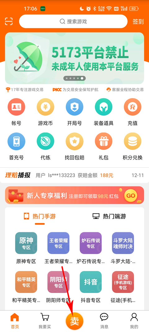 5173游戏交易平台