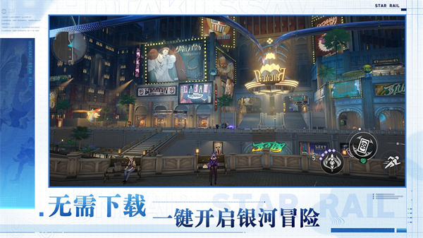 崩坏：星穹铁道云游戏