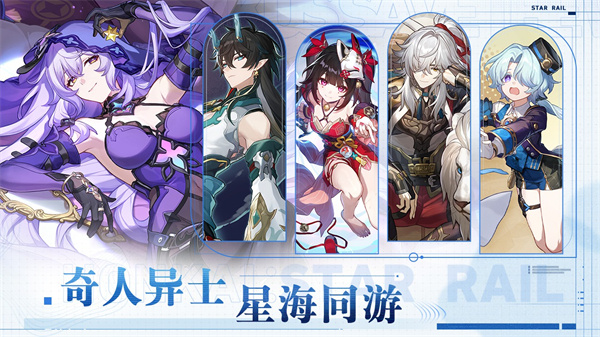 崩坏：星穹铁道云游戏