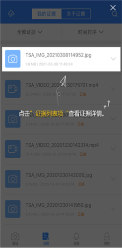 权利卫士app怎么使用5
