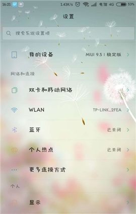 wifi万能钥匙极速版