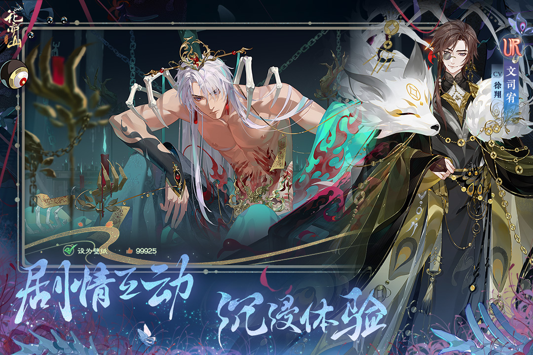 花亦山心之月官服