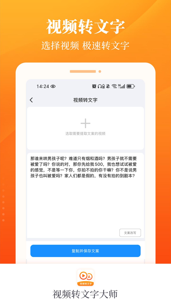 视频转文字大师最新版