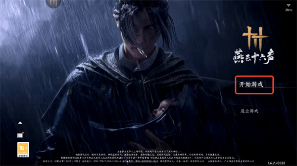 燕云十六声最新版