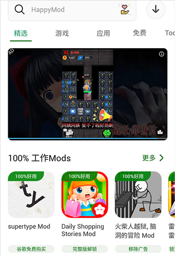 HappyMod中文汉化版图片3