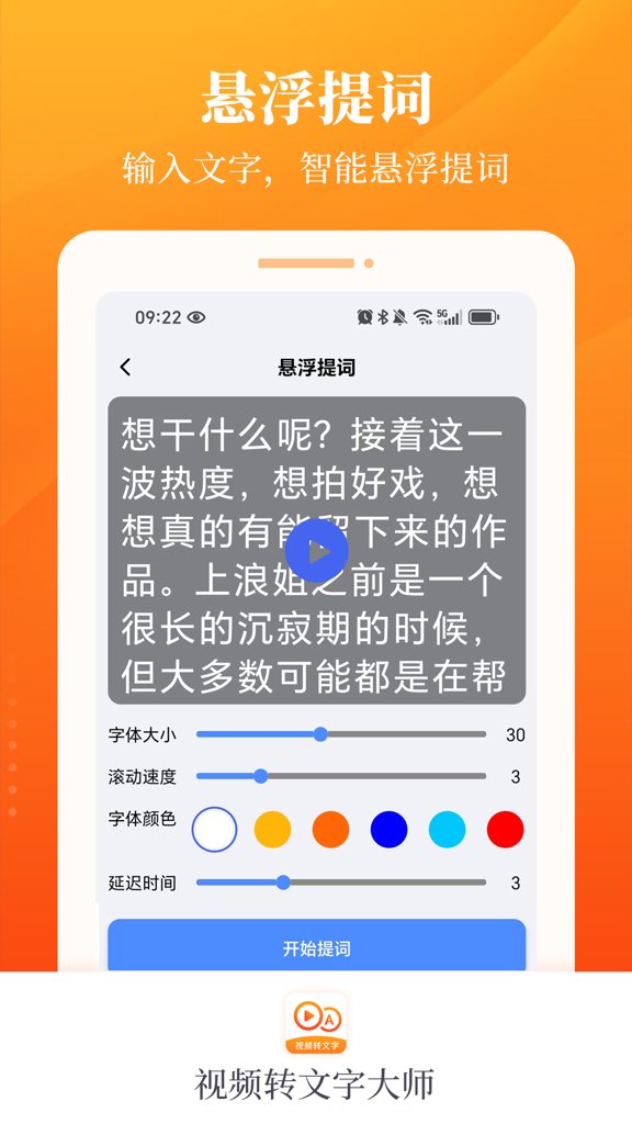 视频转文字大师最新版