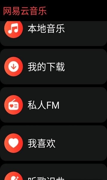 网易云音乐极速版