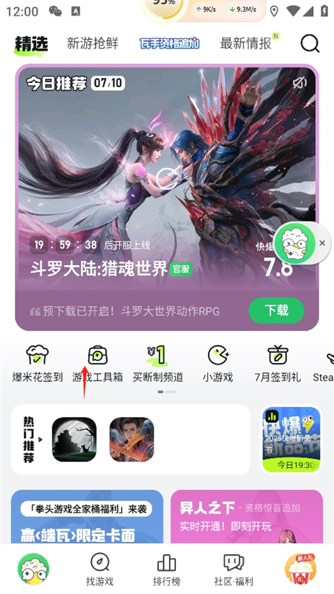 好游快爆无广告版下载