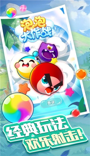 泡泡大作战